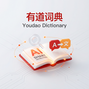 有道词典英语零基础学习方法 - 网易有道词典