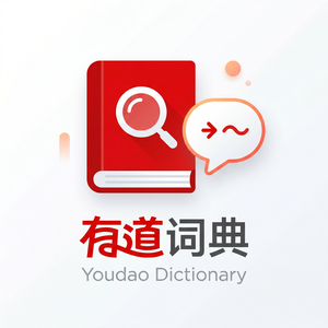 有道词典贸易术语查询使用方法 - 网易有道词典